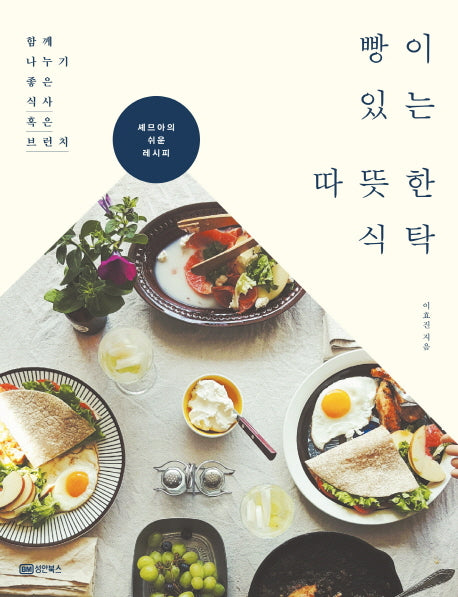 빵이 있는 따뜻한 식탁