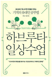 하브루타 일상수업