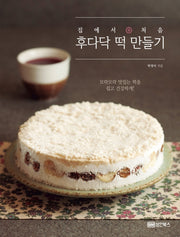 집에서 처음 후다닥 떡 만들기