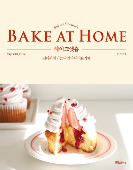 베이크 앳 홈