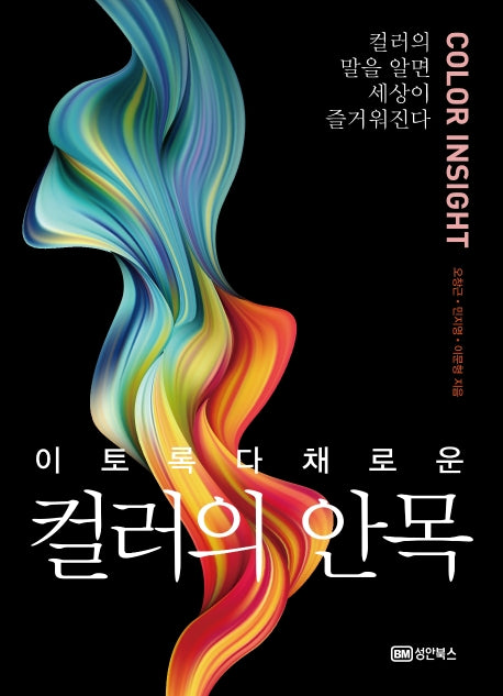 컬러의 안목(이토록 다채로운)