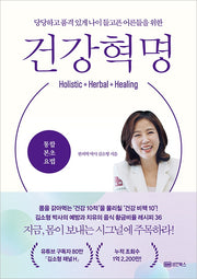 건강 혁명