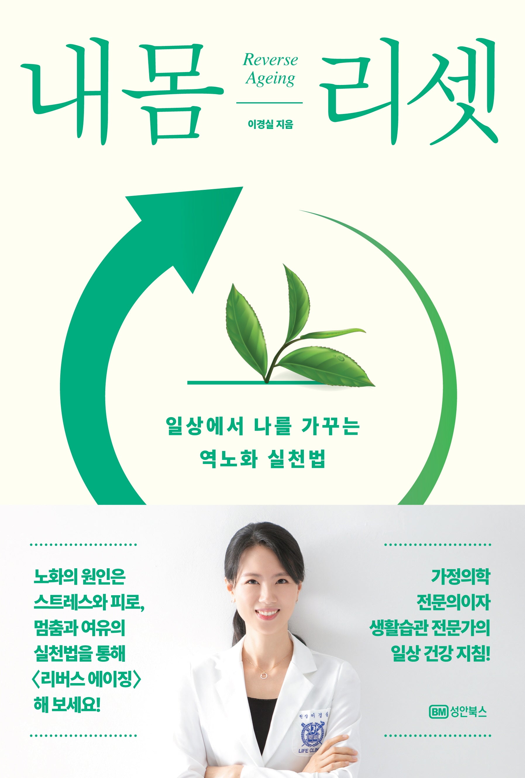 내 몸 리셋