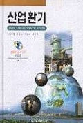 산업환기(CD포함)