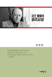 자끄 엘륄의 윤리사상