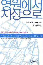 영원에서 지상으로