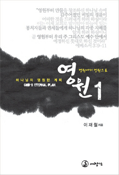 영원에서 영원으로 1
