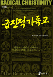 급진적기독교