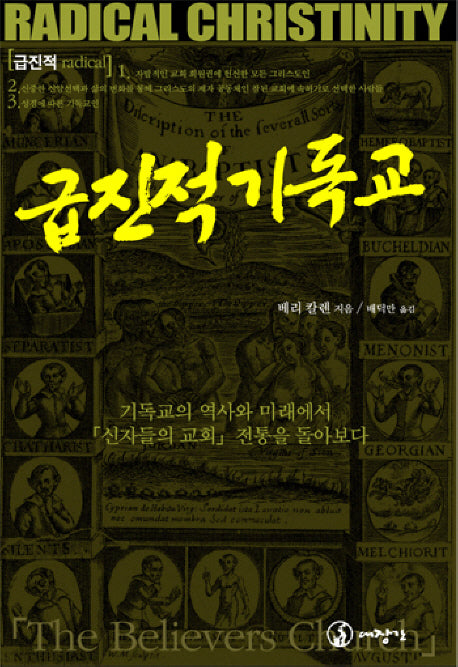 급진적기독교