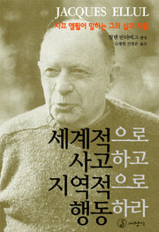 세계적으로 사고하고 지역적으로 행동하라