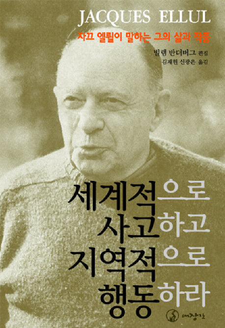 세계적으로 사고하고 지역적으로 행동하라
