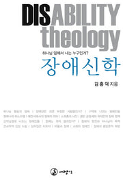 장애신학