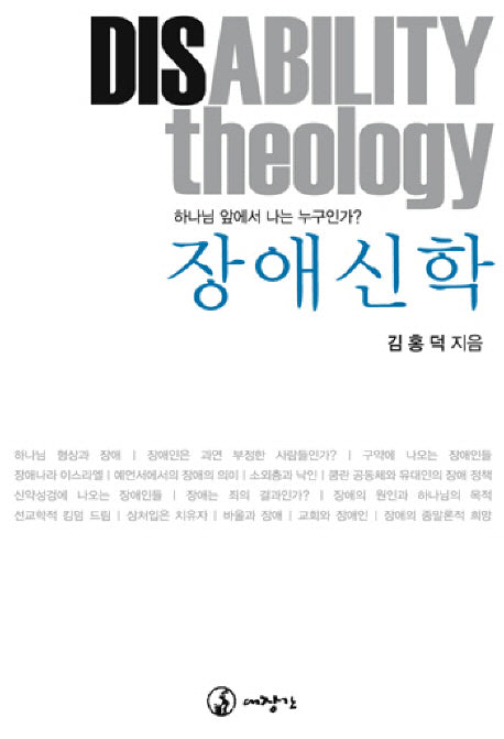 장애신학