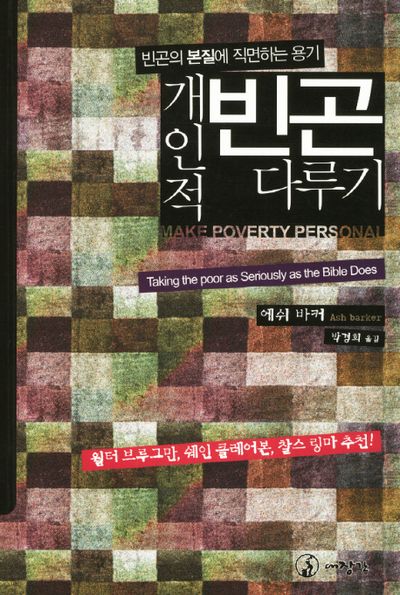 개인적 빈곤 다루기