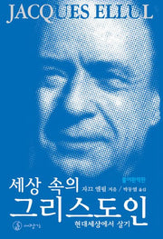 세상 속의 그리스도인(불어완역)
