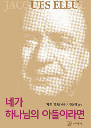 네가 하나님의 아들이라면