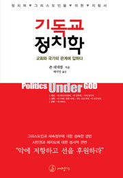 기독교 정치학