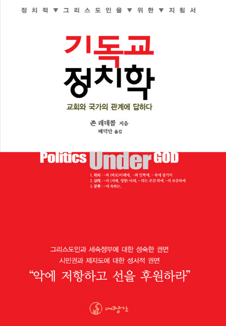 기독교 정치학