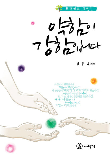 약함이 강함입니다
