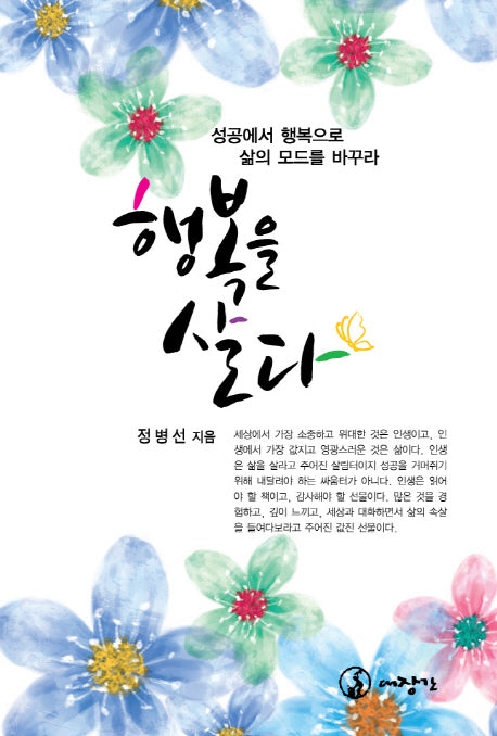 행복을 살다