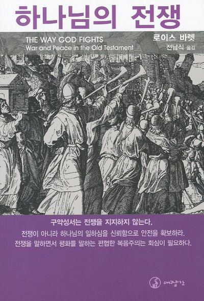 하나님의 전쟁 4