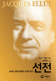 선전