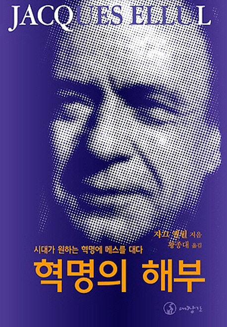 혁명의 해부