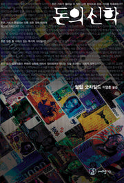 돈의 신학