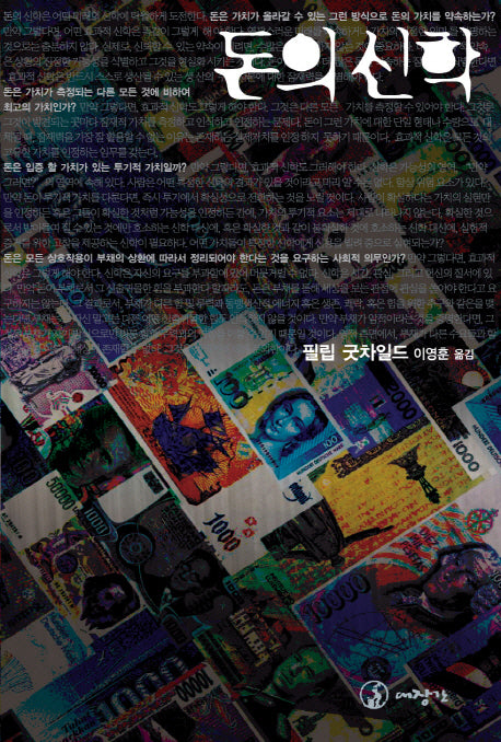돈의 신학