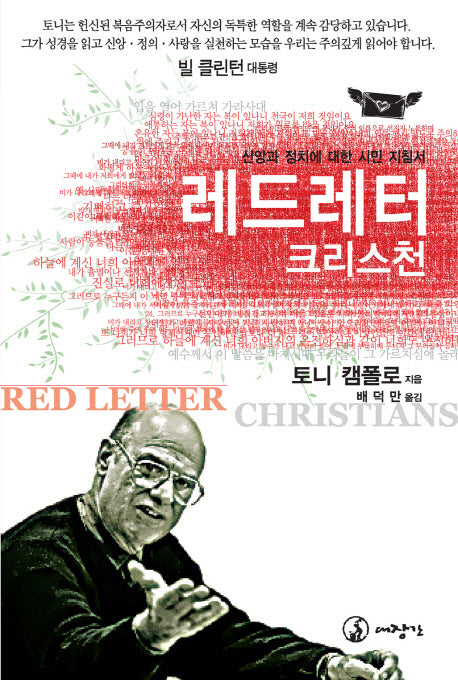 레드레터 크리스천