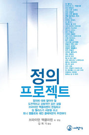 정의 프로젝트