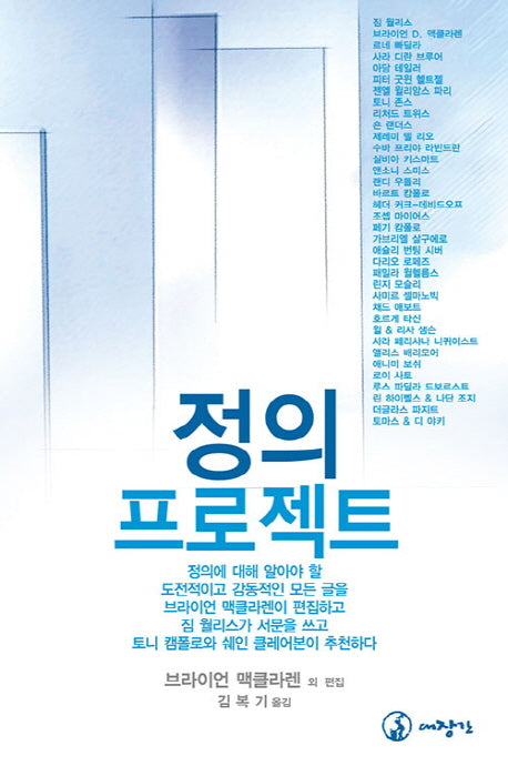 정의 프로젝트