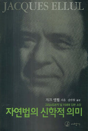 자연법의 신학적 의미