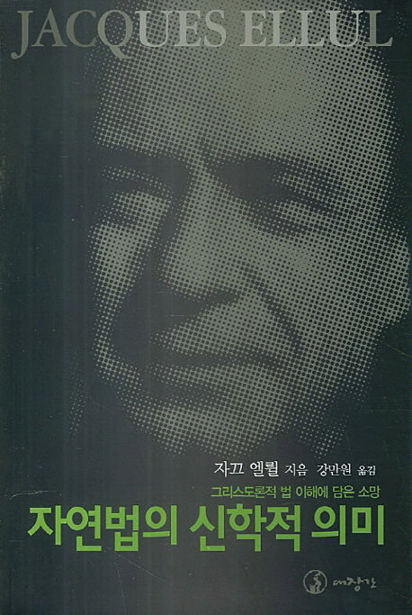 자연법의 신학적 의미