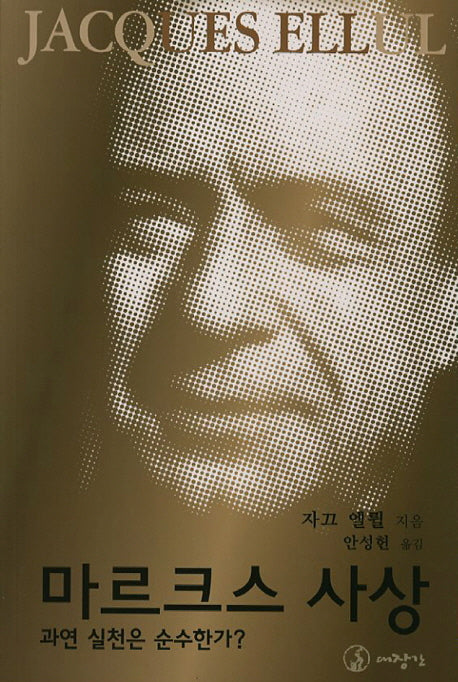 마르크스 사상