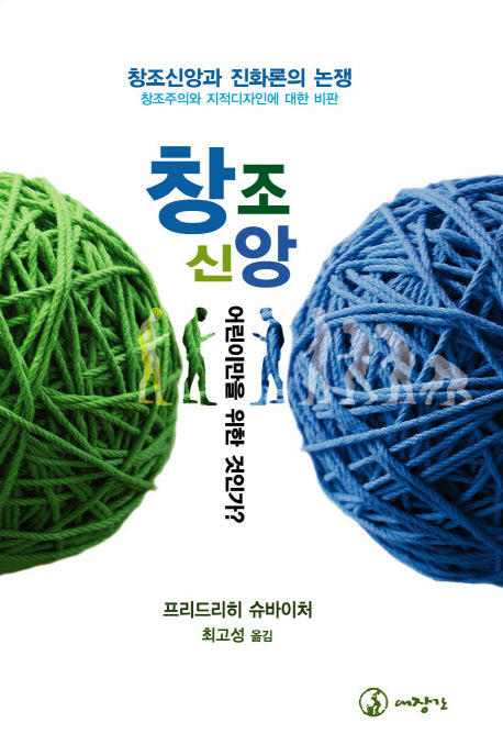 창조신앙 어린이만을 위한 것인가