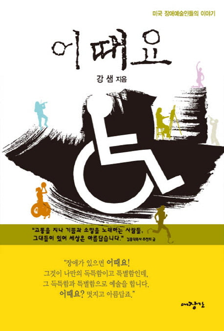어때요