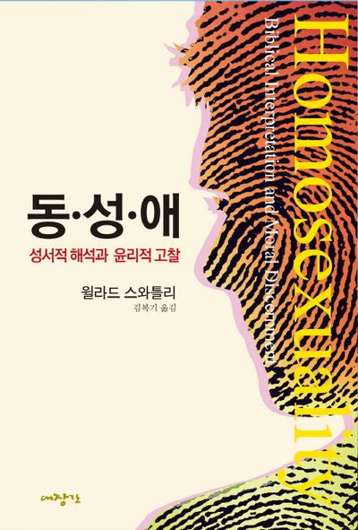 동성애