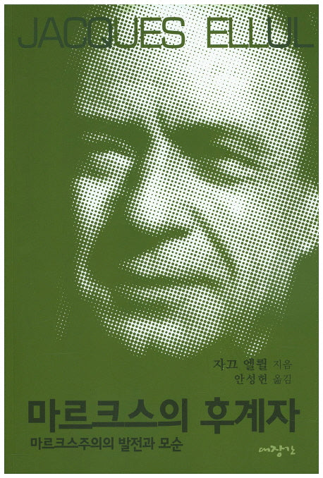 마르크스의 후계자