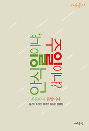 안식일이냐 주일이냐?(이슈북 2)