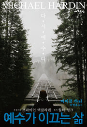 예수가 이끄는 삶