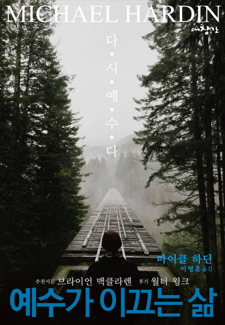 예수가 이끄는 삶