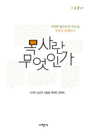 목사란 무엇인가?(이슈북 3)