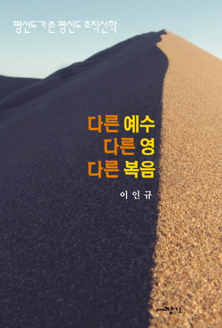 다른 예수 다른 영 다른 복음