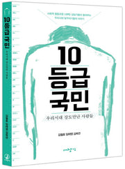 10등급 국민
