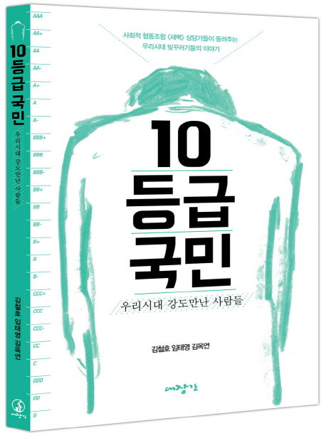 10등급 국민