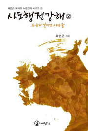사도행전 강해 2: 복음의 열매인 사람들(곽면근 목사의 누림강해 시리즈 7)