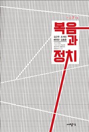복음과 정치(이슈북 6)