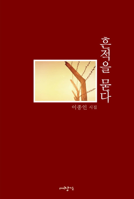 흔적을 묻다