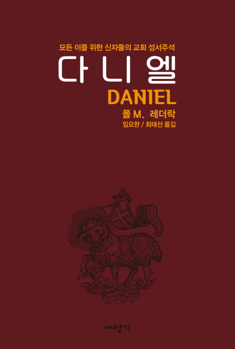 다니엘
